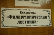 Ночь в филармонии-46.jpg title=